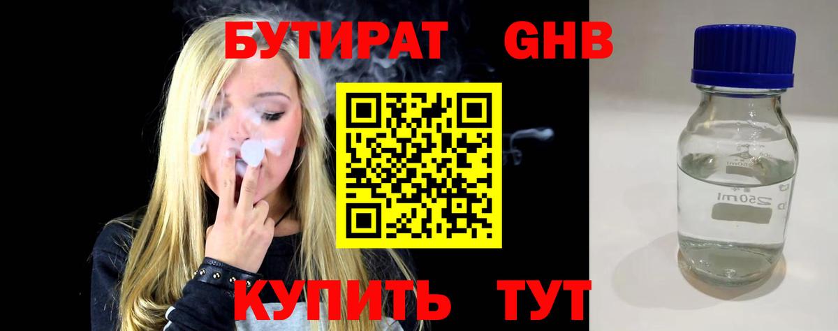 Кудрово  БУТИРАТ 1.4BDO  Вход с VPN 