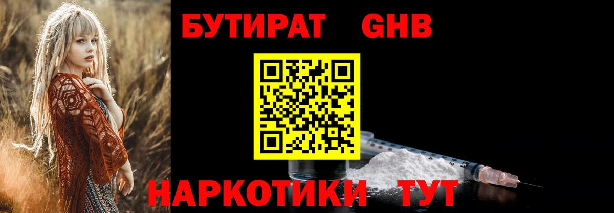 БУТИРАТ оксибутират Кудрово