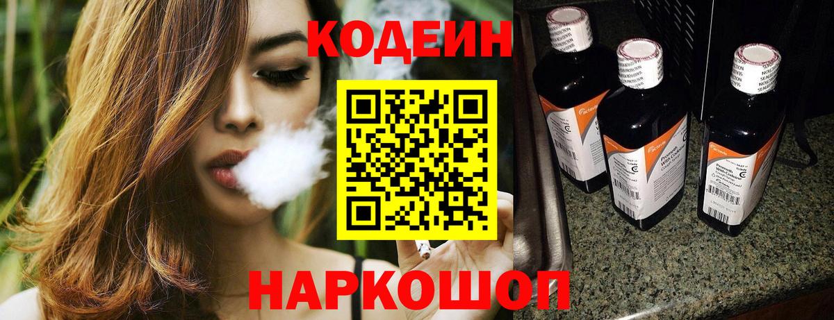 Codein напиток Lean (лин)  Вход с VPN  Кодеин Purple Drank  Кудрово 