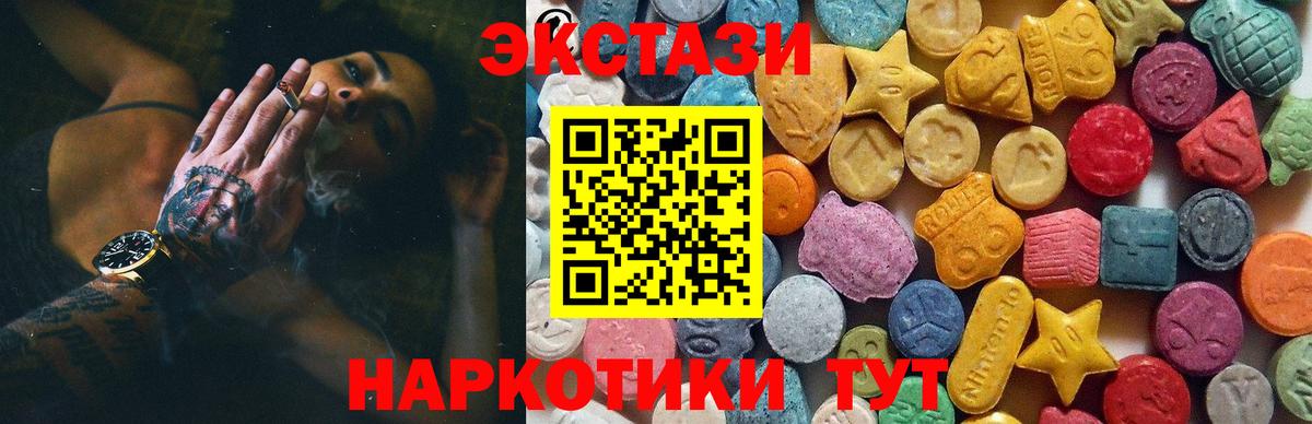 ЭКСТАЗИ  Вход с VPN  Кудрово  ЭКСТАЗИ 300 mg 