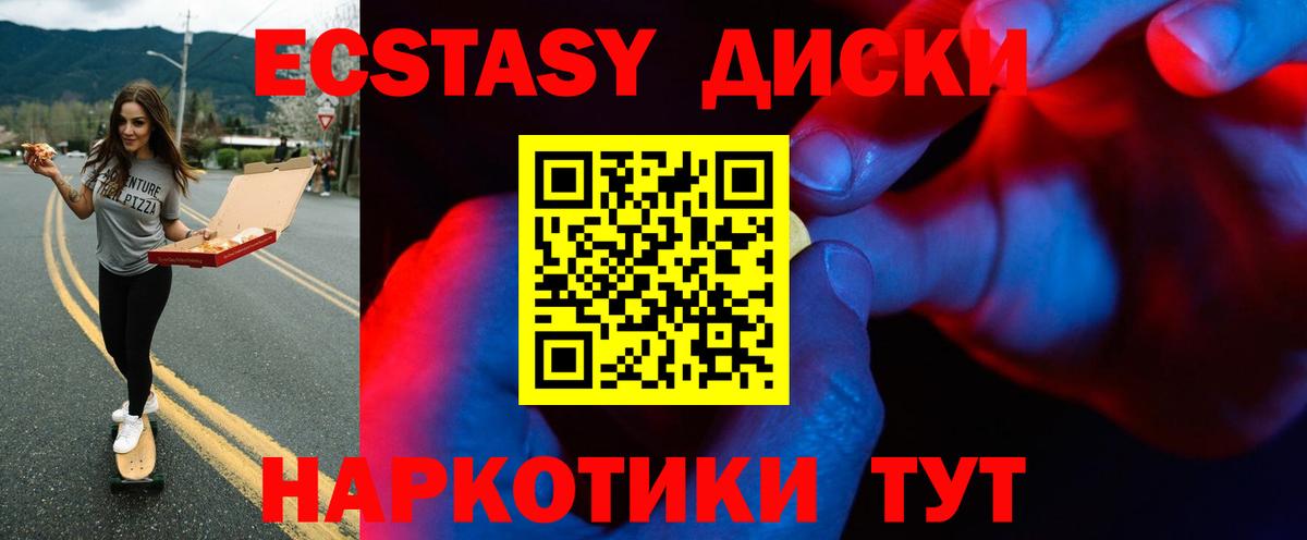 ЭКСТАЗИ диски Кудрово