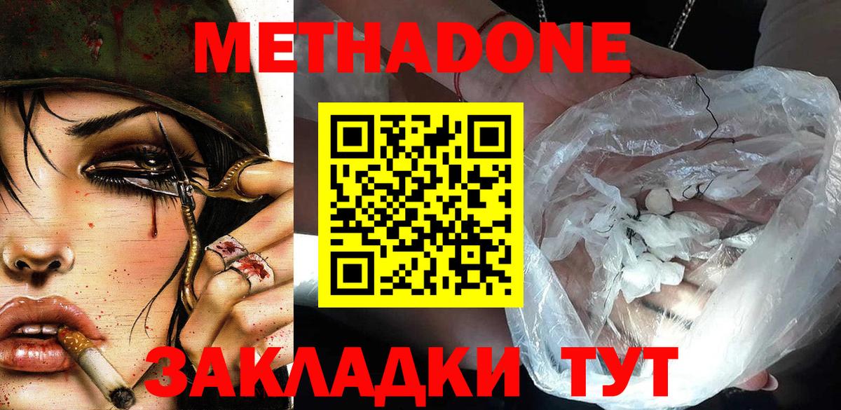 МЕТАДОН белоснежный  МЕТАДОН белоснежный  Вход с VPN  Кудрово 