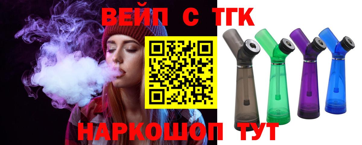 ТГК вейп Кудрово